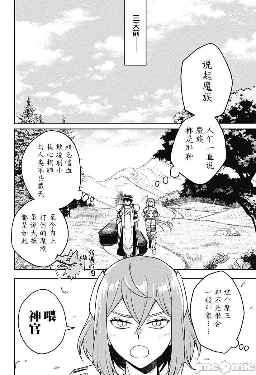 魔王交换!! 魔王交换!! 3 第4页