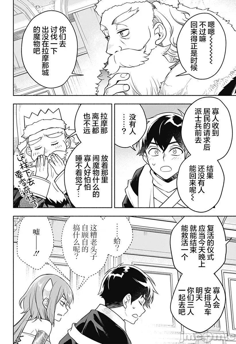 魔王交换!! 魔王交换!! 3 第10页