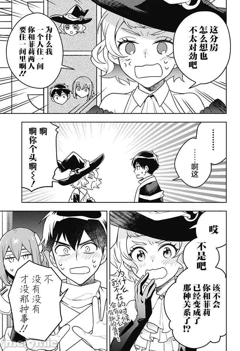 魔王交换!! 魔王交换!! 3 第29页