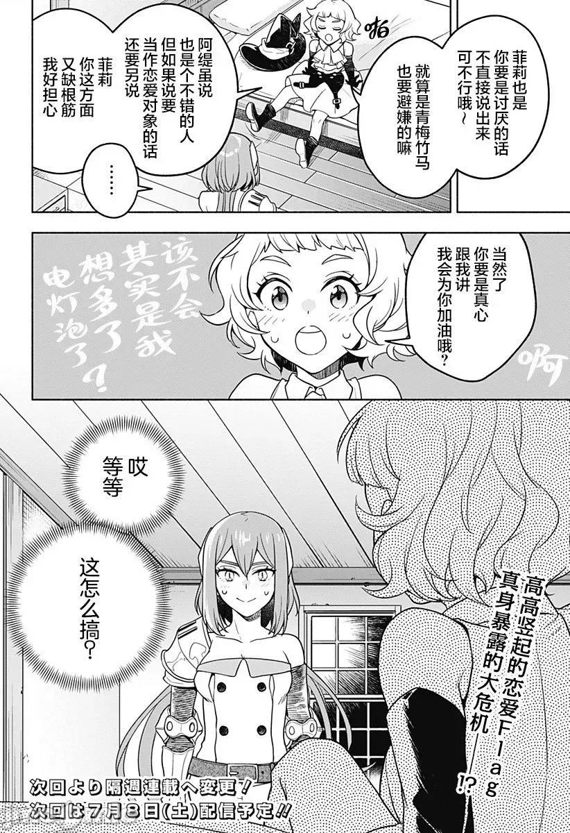 魔王交换!! 魔王交换!! 3 第32页