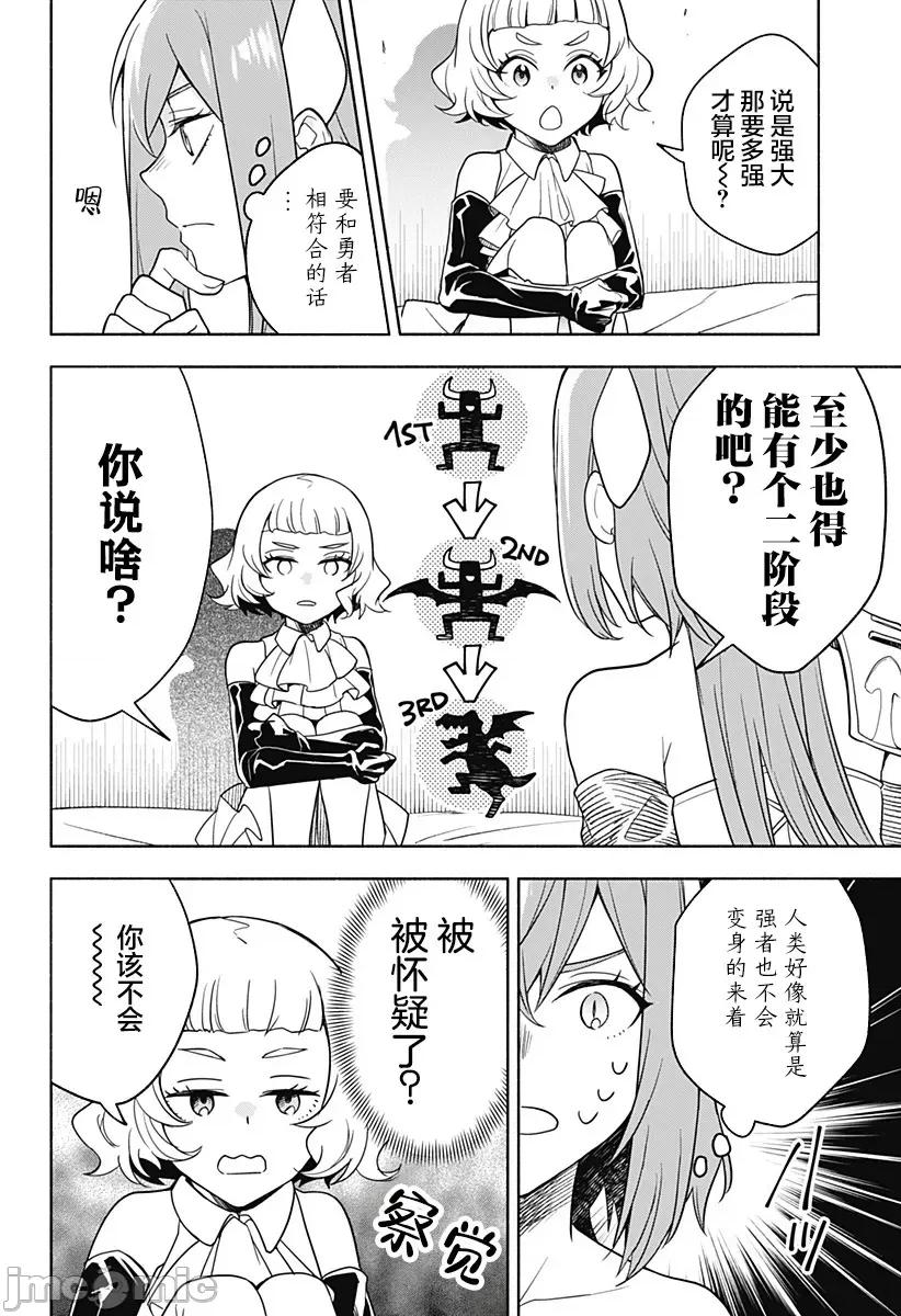 魔王交换!! 魔王交换!! 4 第4页