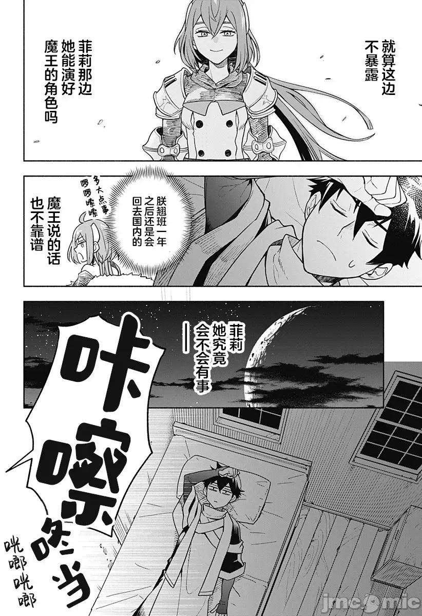 魔王交换!! 魔王交换!! 4 第10页