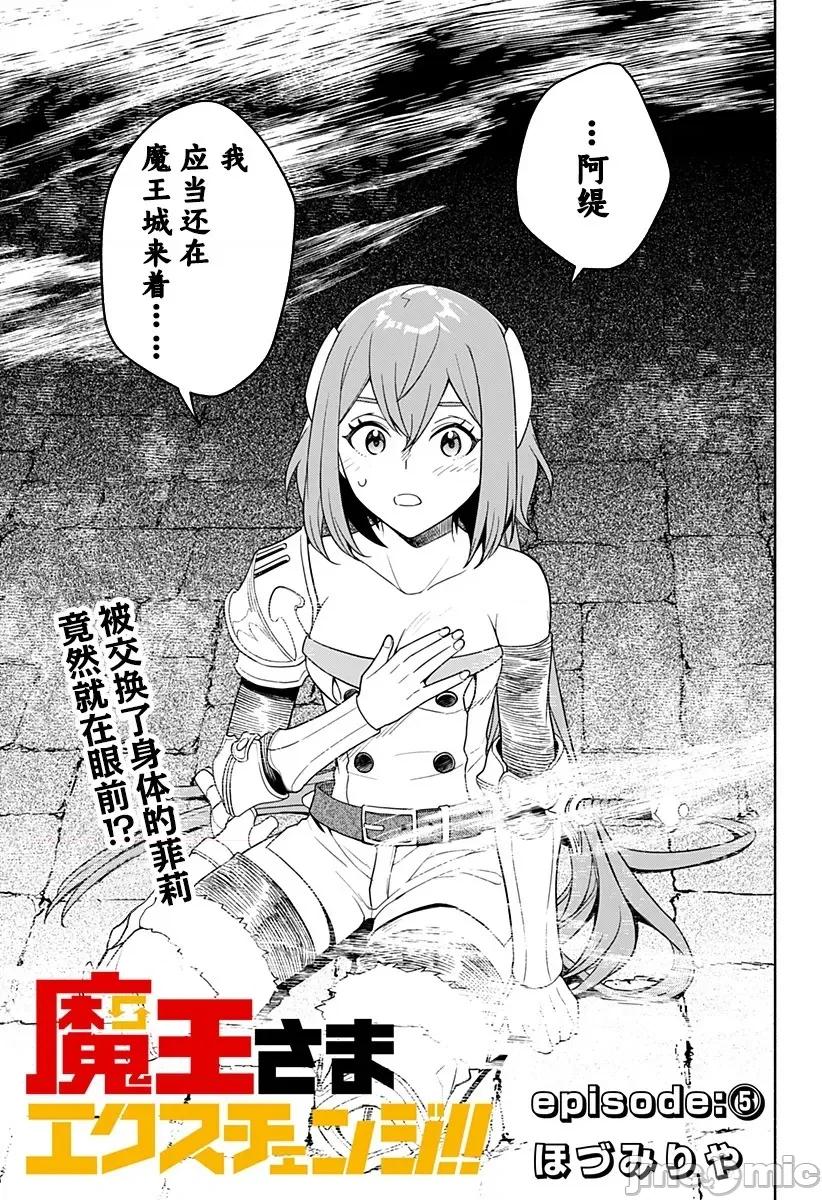 魔王交换!! 魔王交换!! 5 第1页