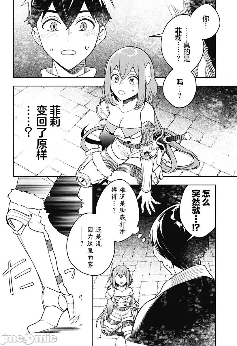 魔王交换!! 魔王交换!! 5 第2页