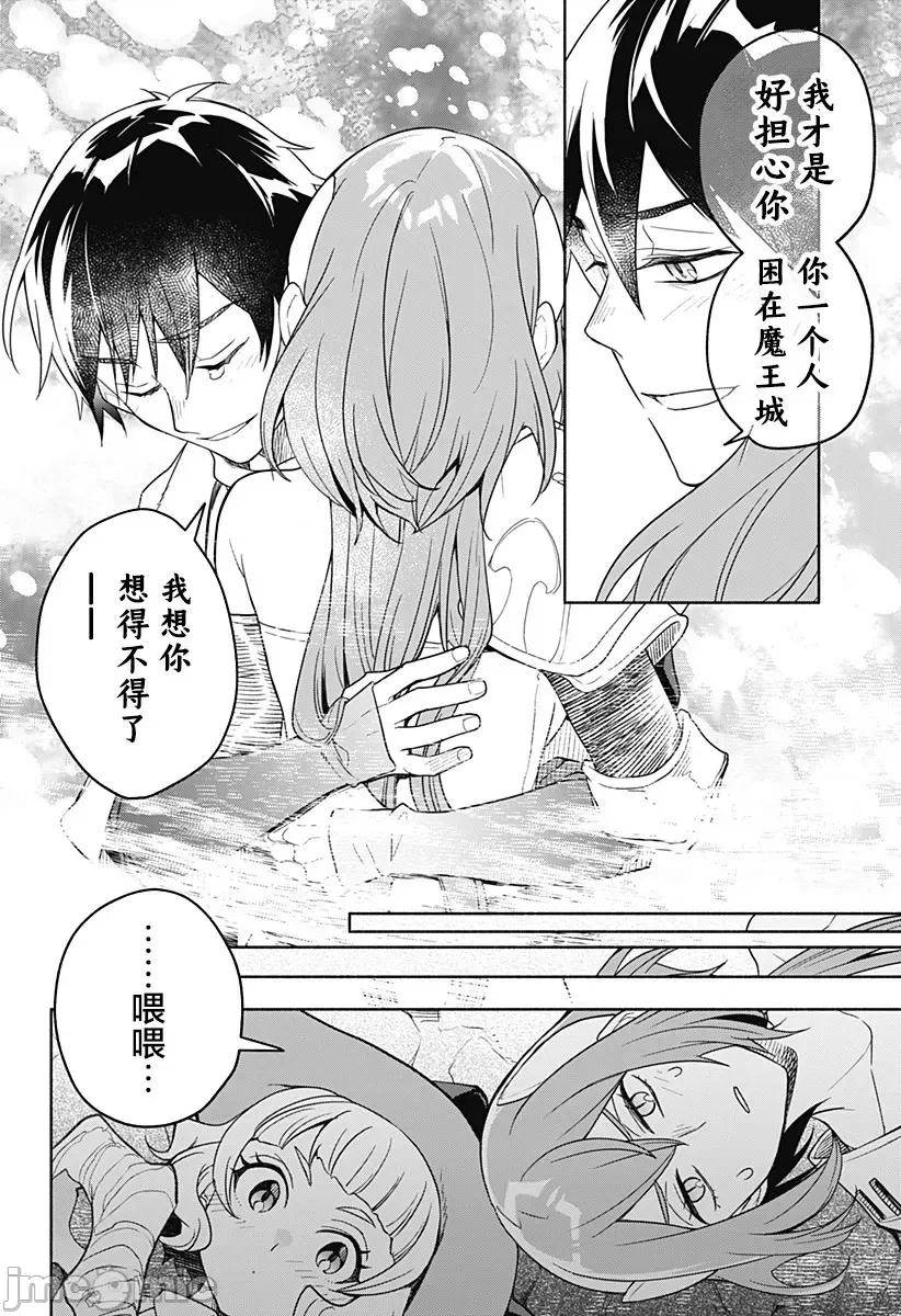 魔王交换!! 魔王交换!! 5 第4页