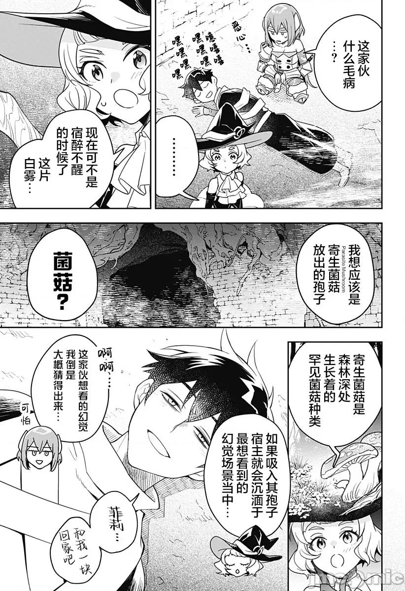 魔王交换!! 魔王交换!! 5 第5页