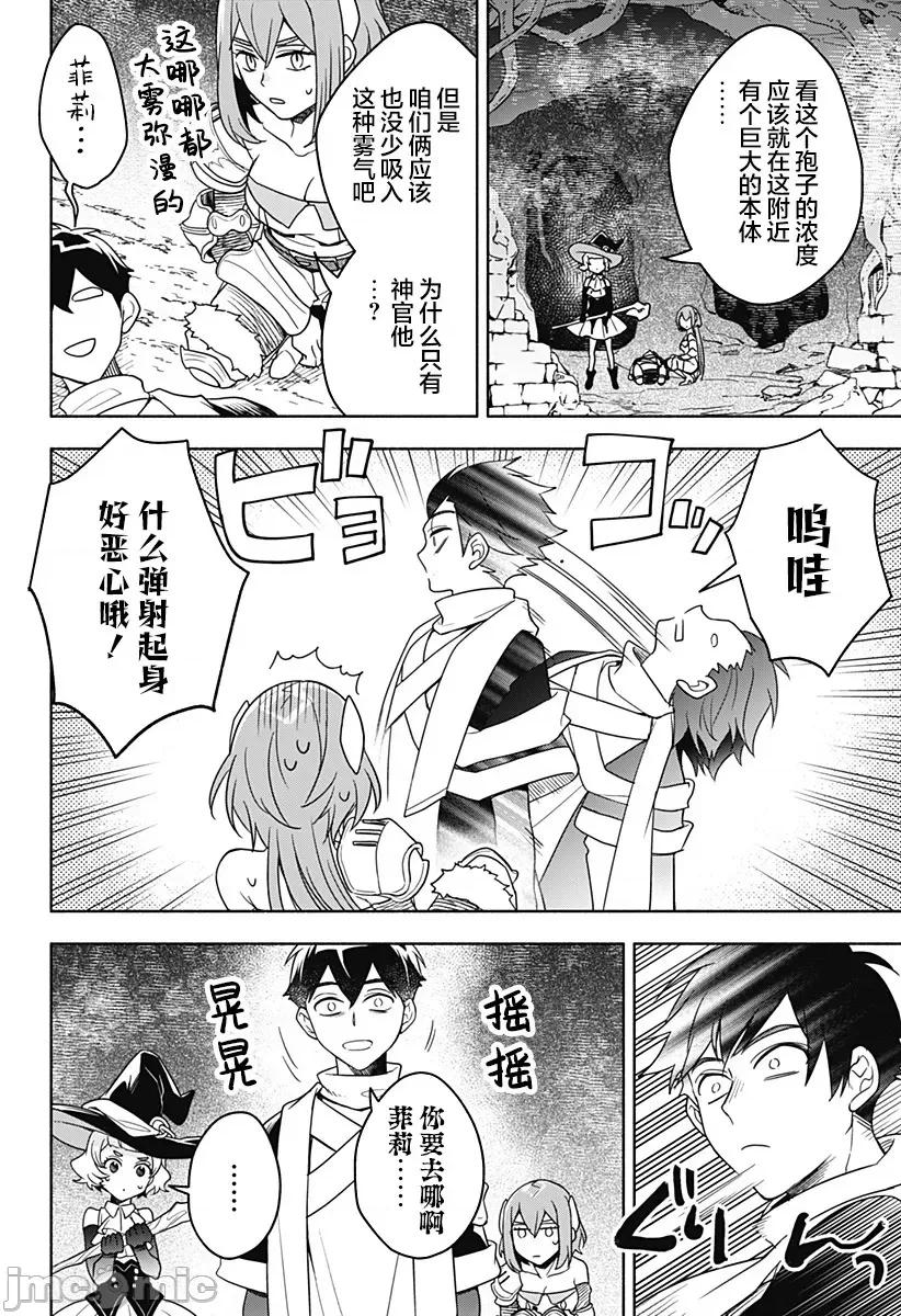 魔王交换!! 魔王交换!! 5 第6页