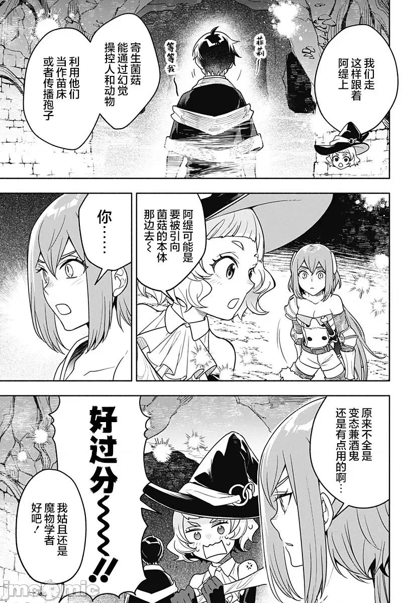 魔王交换!! 魔王交换!! 5 第7页