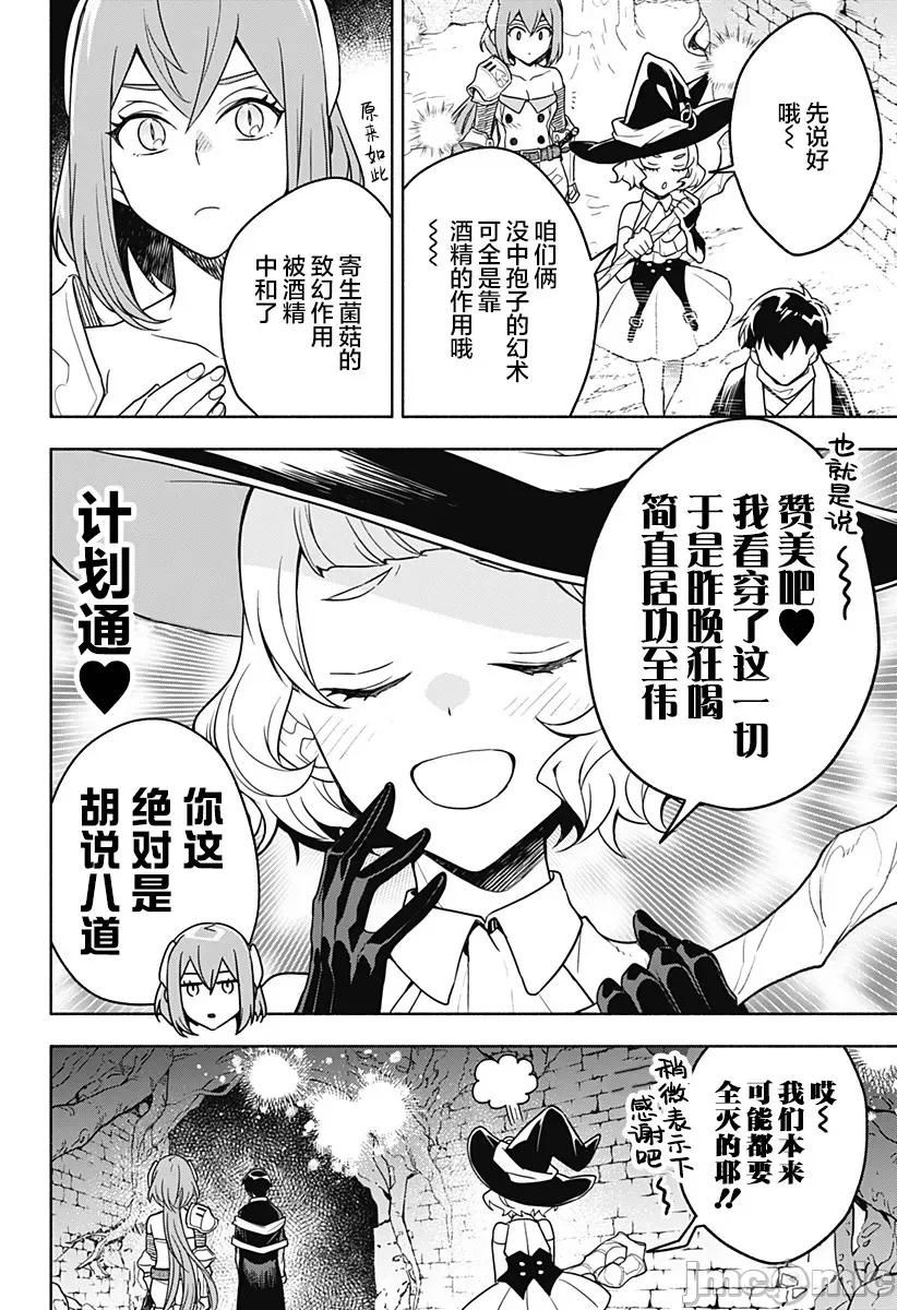 魔王交换!! 魔王交换!! 5 第8页