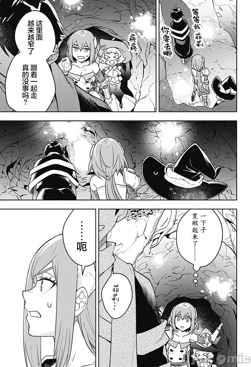 魔王交换!! 魔王交换!! 5 第9页