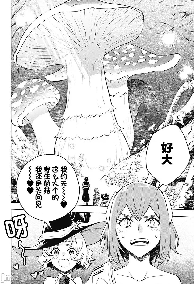 魔王交换!! 魔王交换!! 5 第10页