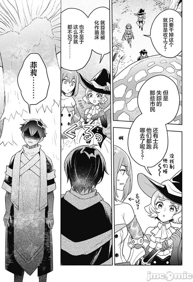 魔王交换!! 魔王交换!! 5 第11页