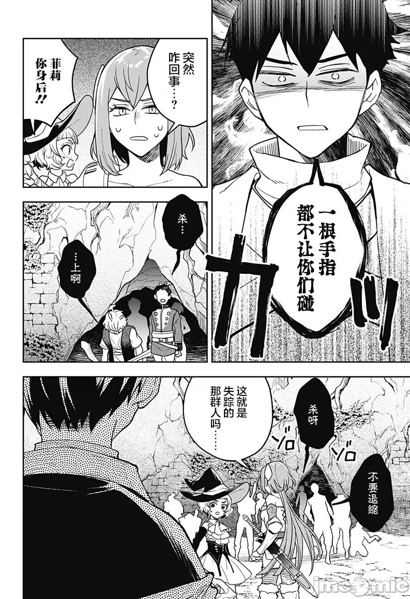 魔王交换!! 魔王交换!! 5 第12页