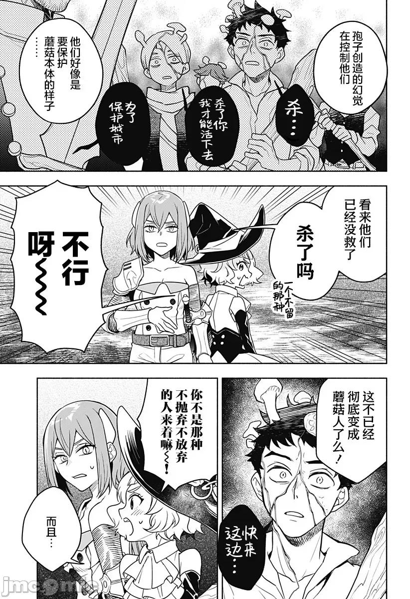 魔王交换!! 魔王交换!! 5 第13页