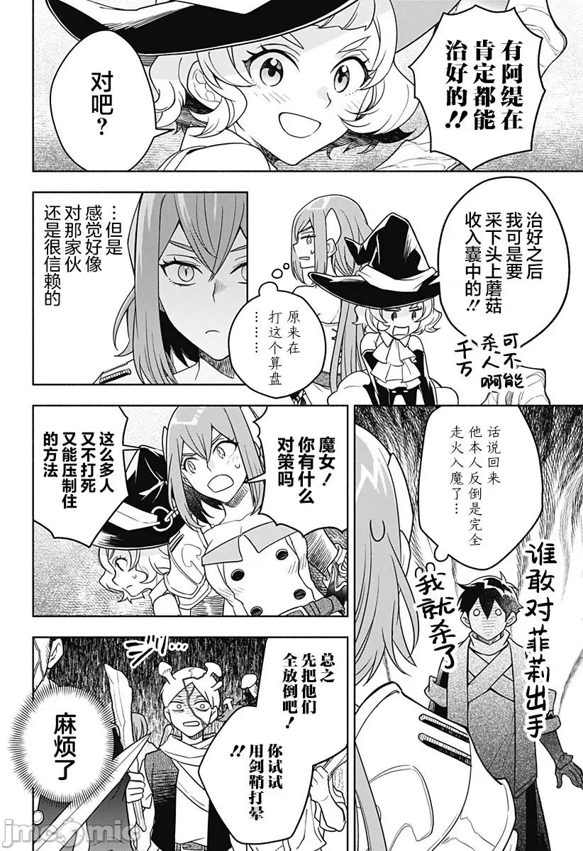 魔王交换!! 魔王交换!! 5 第14页