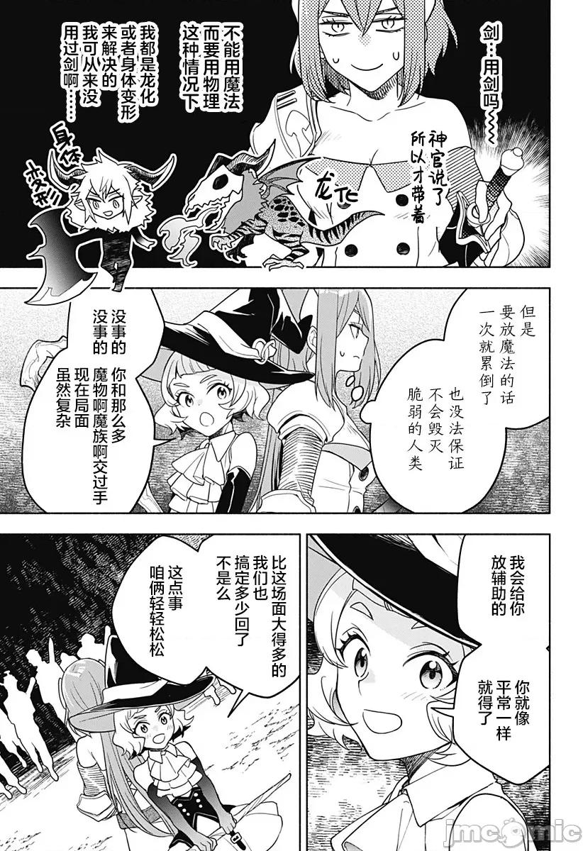魔王交换!! 魔王交换!! 5 第15页