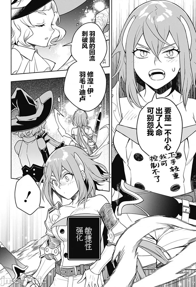 魔王交换!! 魔王交换!! 5 第16页