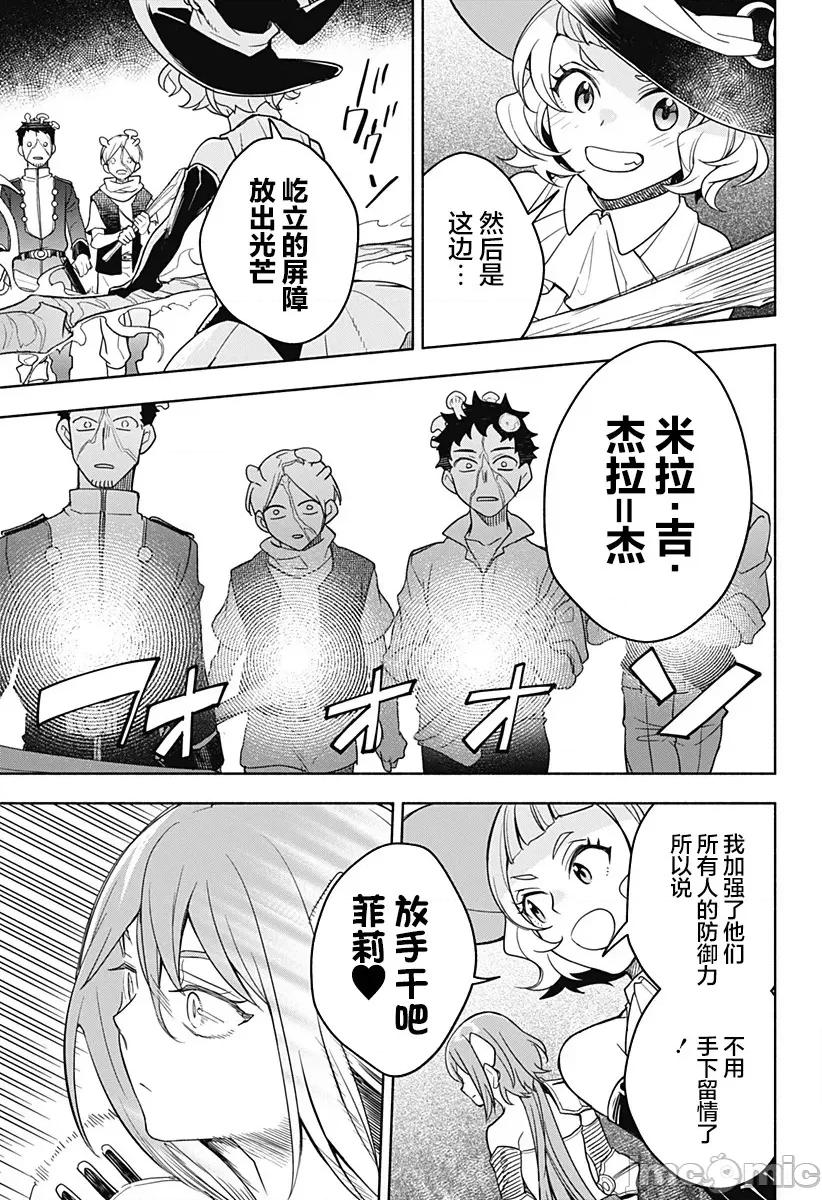 魔王交换!! 魔王交换!! 5 第17页