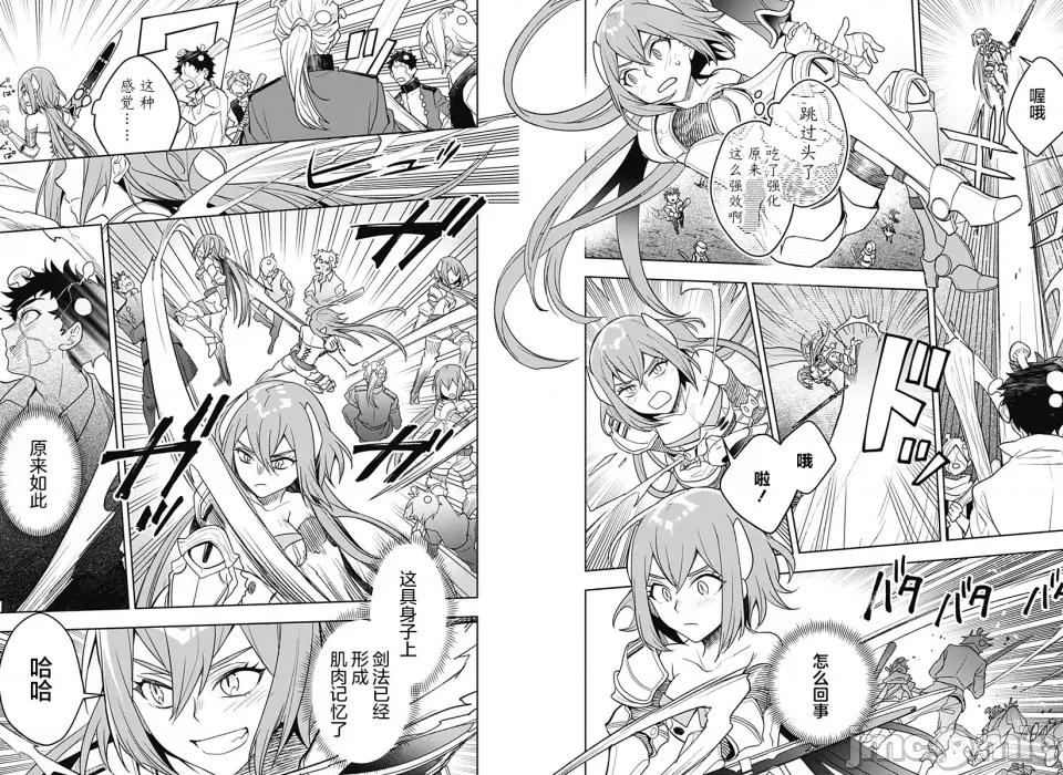 魔王交换!! 魔王交换!! 5 第18页
