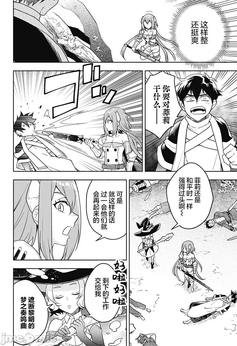 魔王交换!! 魔王交换!! 5 第19页