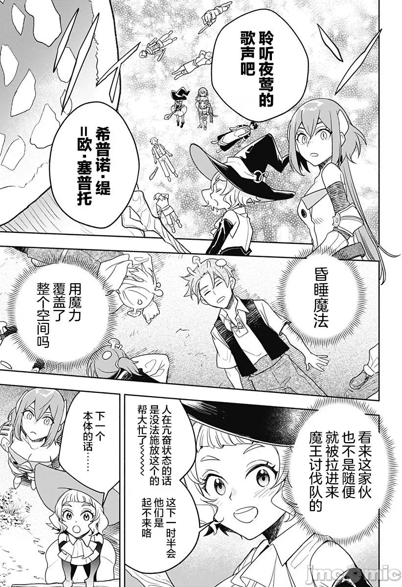 魔王交换!! 魔王交换!! 5 第20页