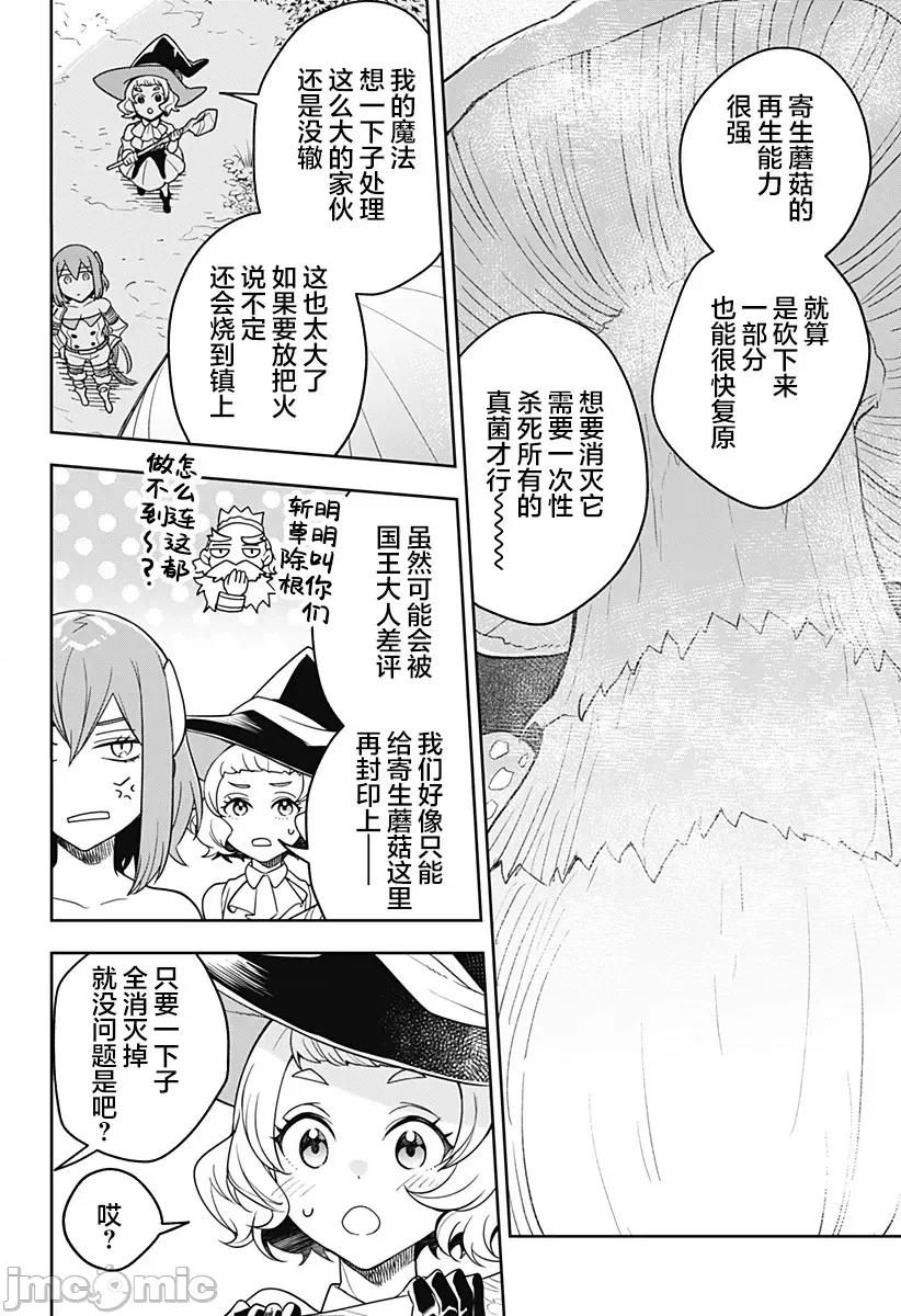 魔王交换!! 魔王交换!! 5 第21页