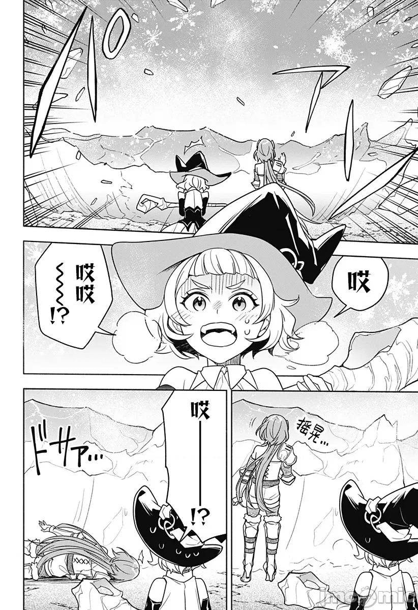 魔王交换!! 魔王交换!! 5 第23页