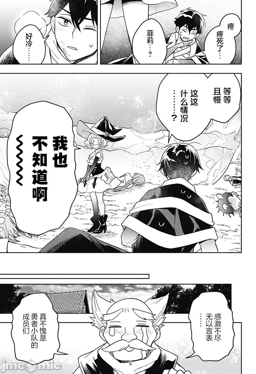 魔王交换!! 魔王交换!! 5 第24页