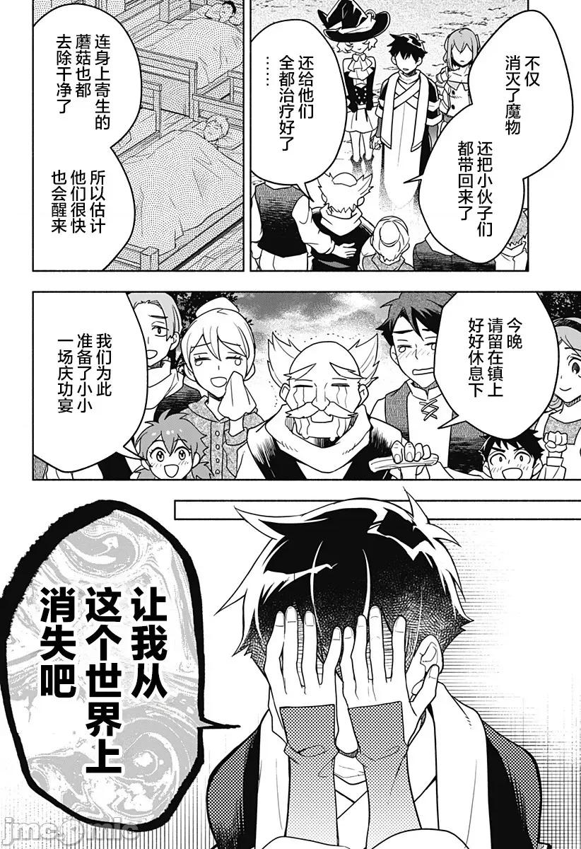 魔王交换!! 魔王交换!! 5 第25页