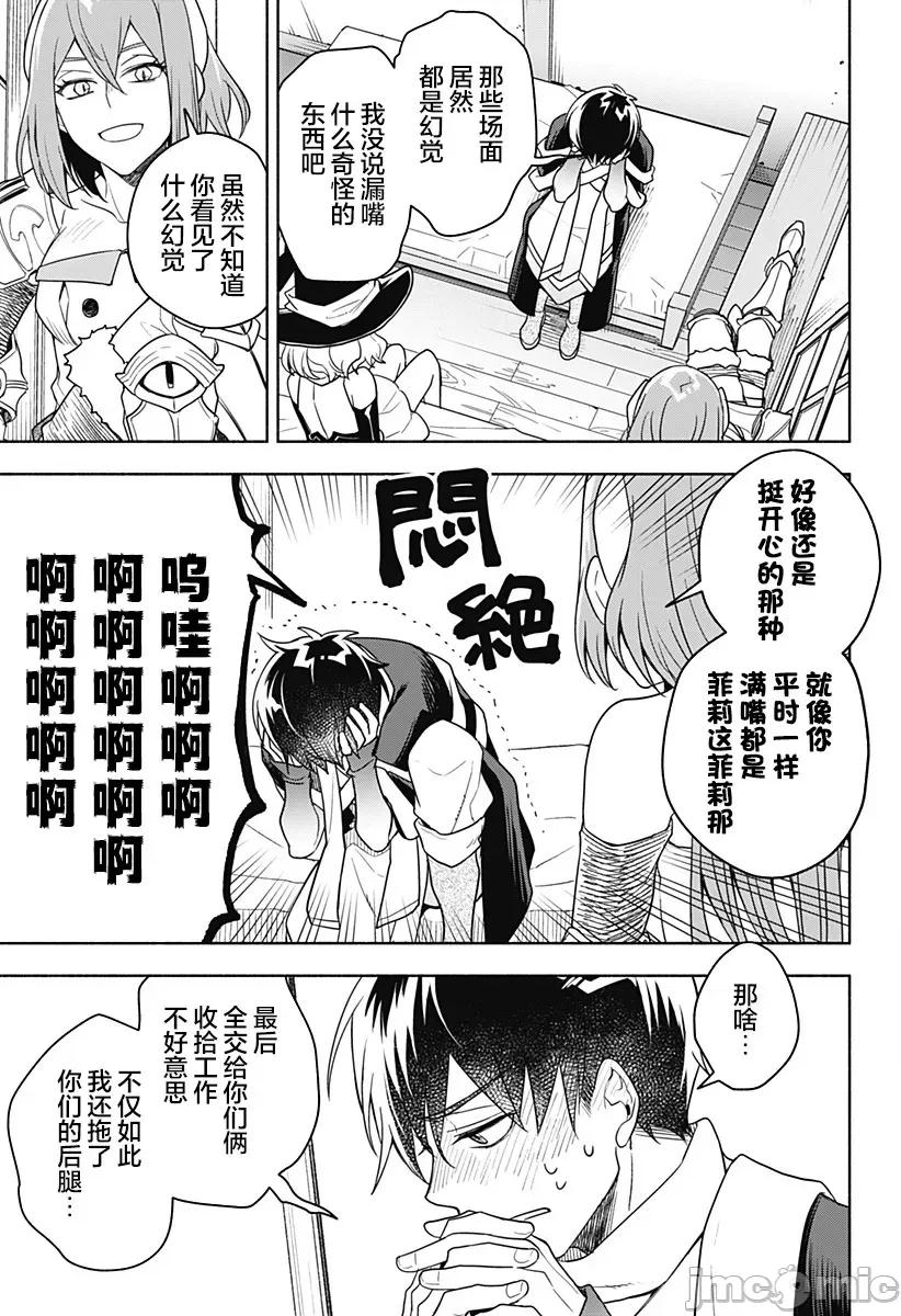 魔王交换!! 魔王交换!! 5 第26页