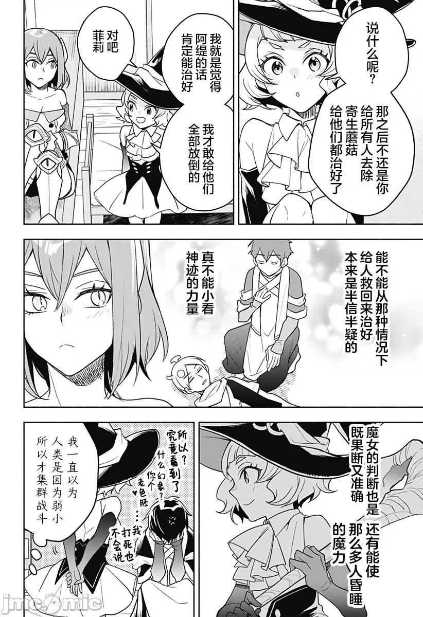魔王交换!! 魔王交换!! 5 第27页