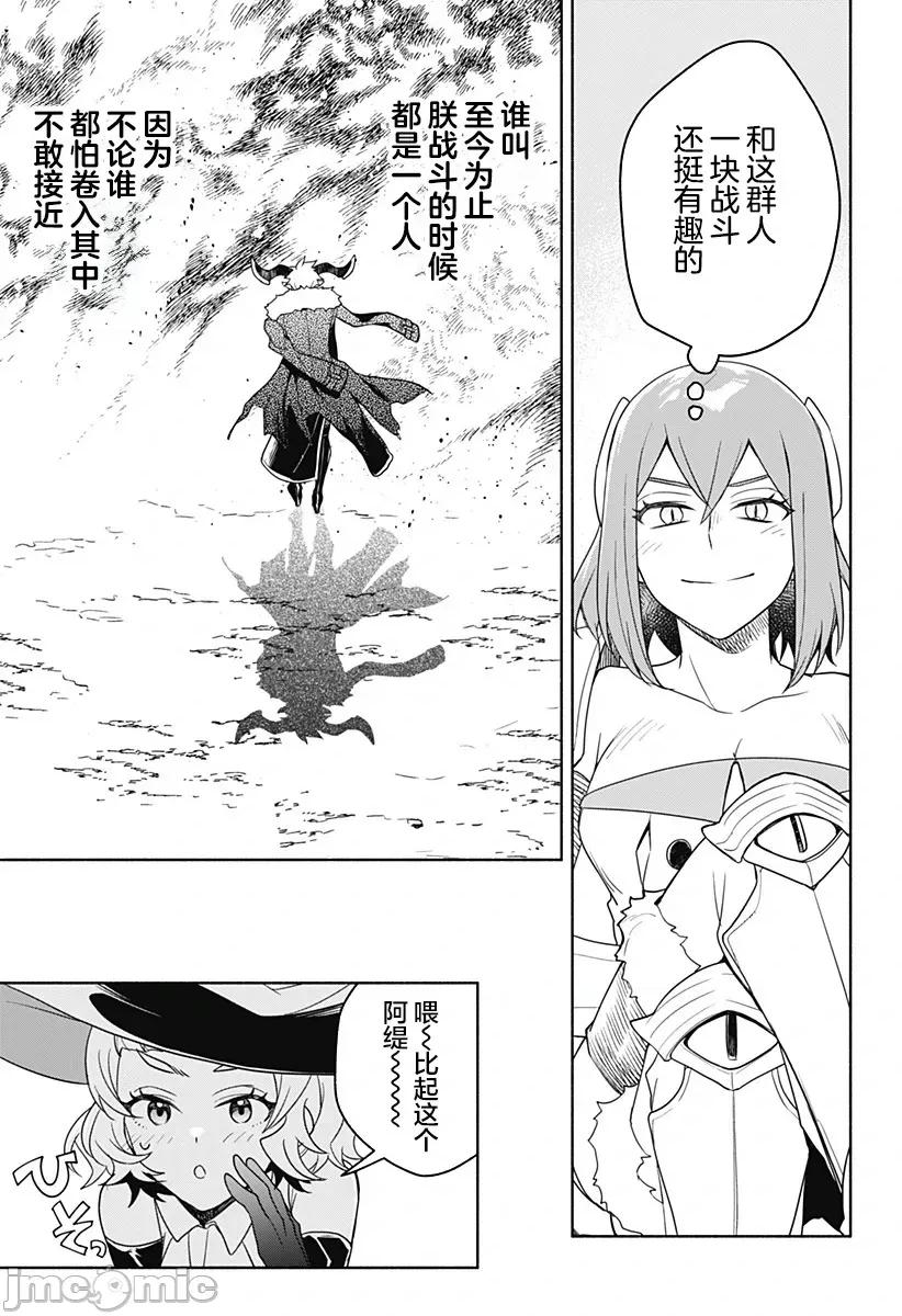 魔王交换!! 魔王交换!! 5 第28页