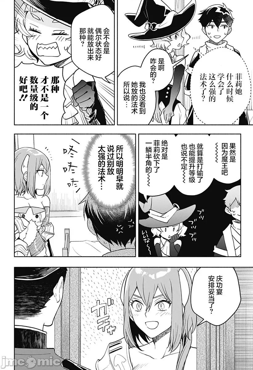 魔王交换!! 魔王交换!! 5 第29页