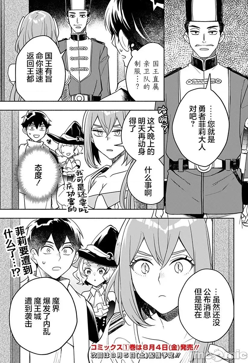 魔王交换!! 魔王交换!! 5 第30页