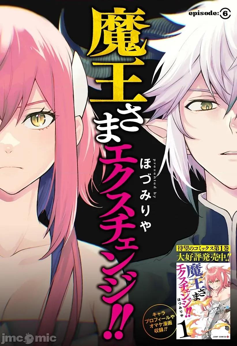 魔王交换!! 魔王交换!! 6 第1页