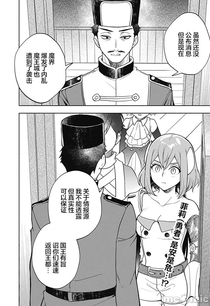 魔王交换!! 魔王交换!! 6 第2页
