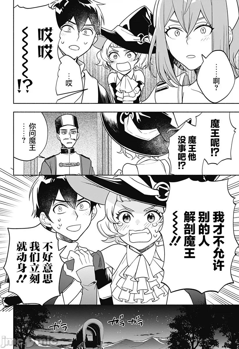 魔王交换!! 魔王交换!! 6 第3页