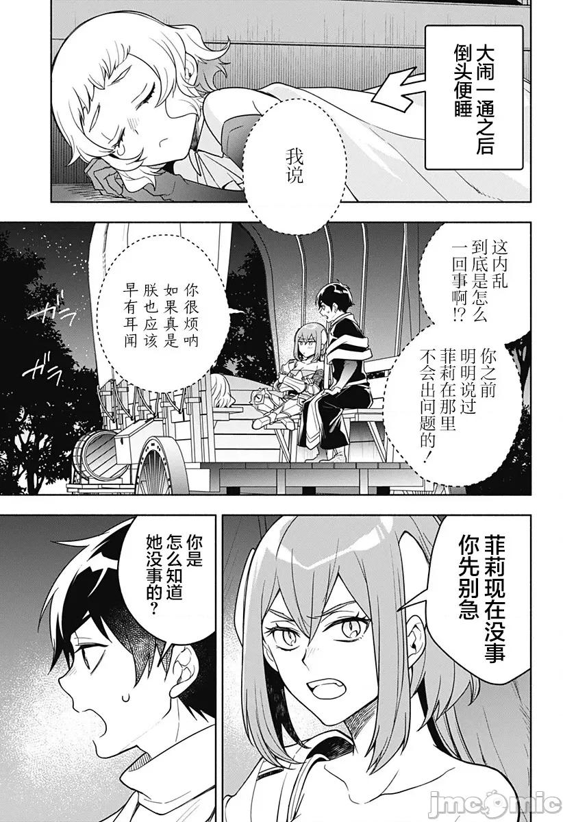 魔王交换!! 魔王交换!! 6 第4页