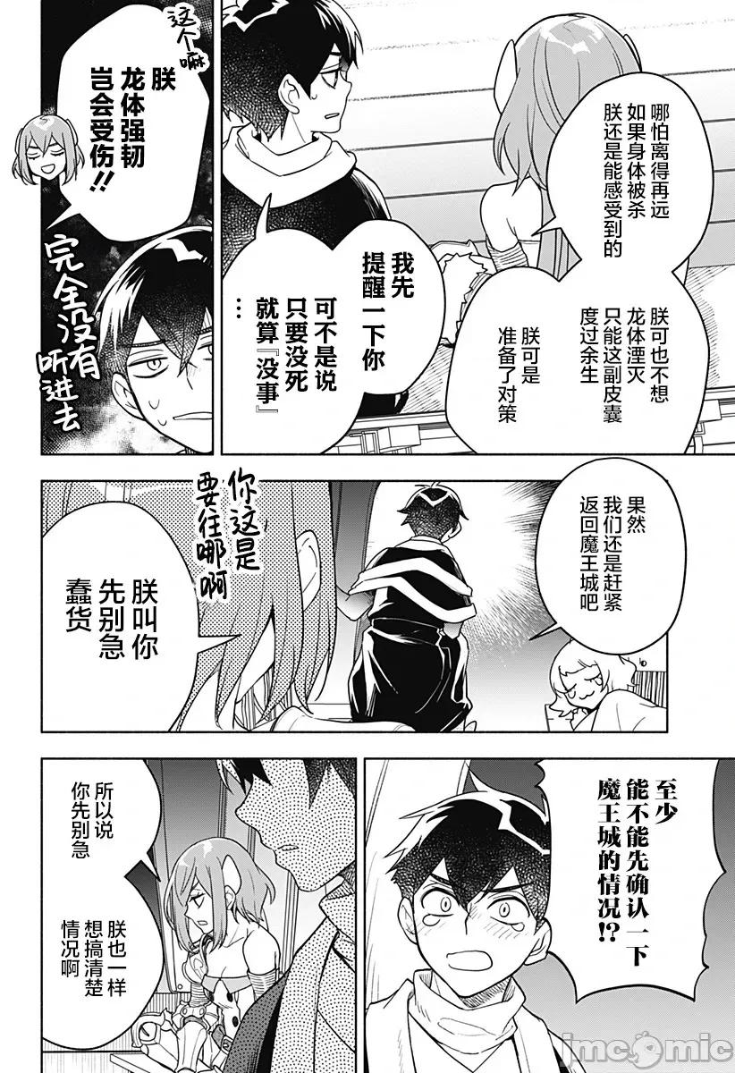 魔王交换!! 魔王交换!! 6 第5页