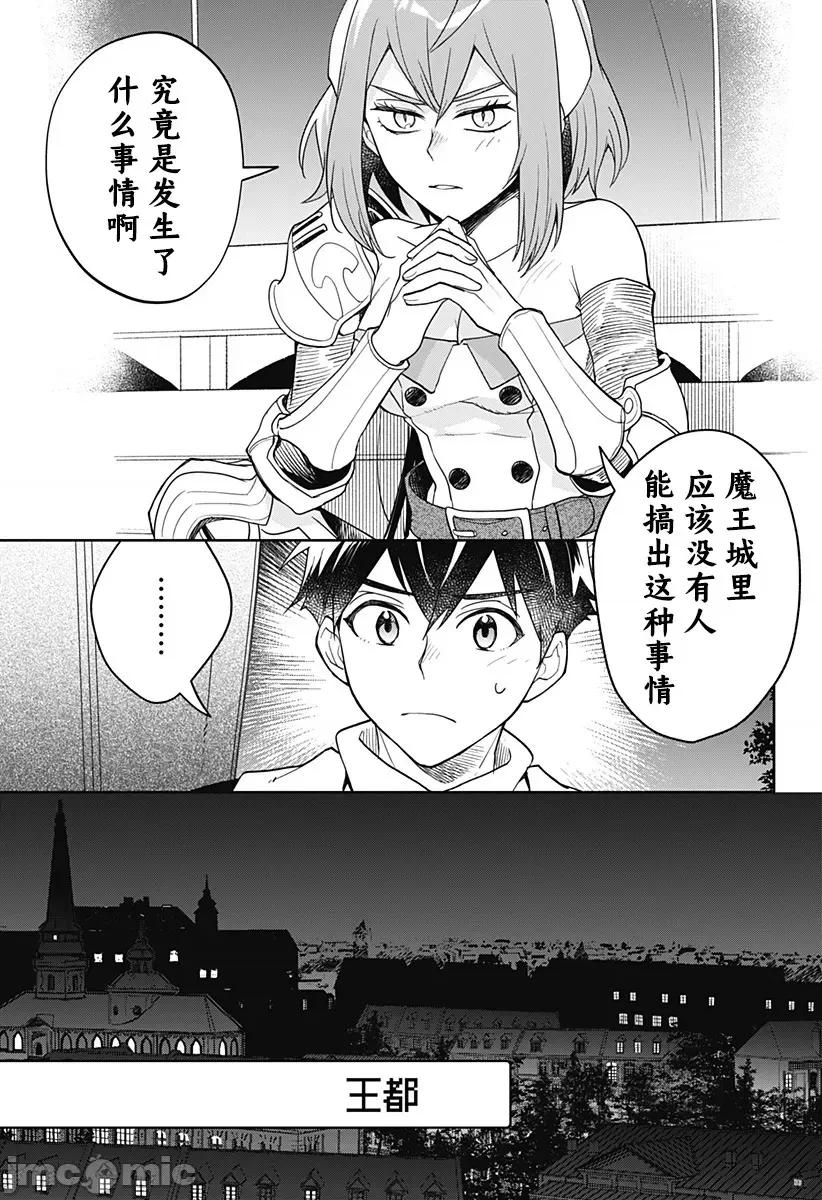魔王交换!! 魔王交换!! 6 第6页