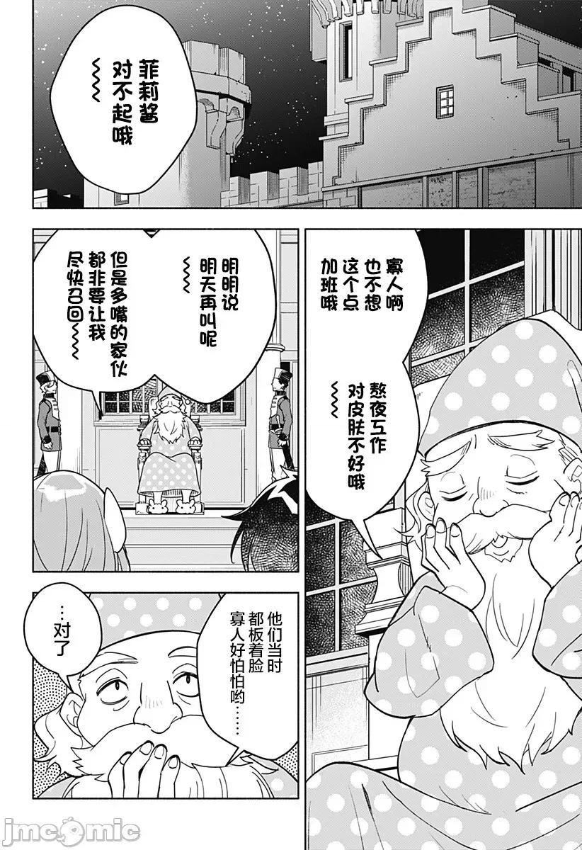 魔王交换!! 魔王交换!! 6 第7页