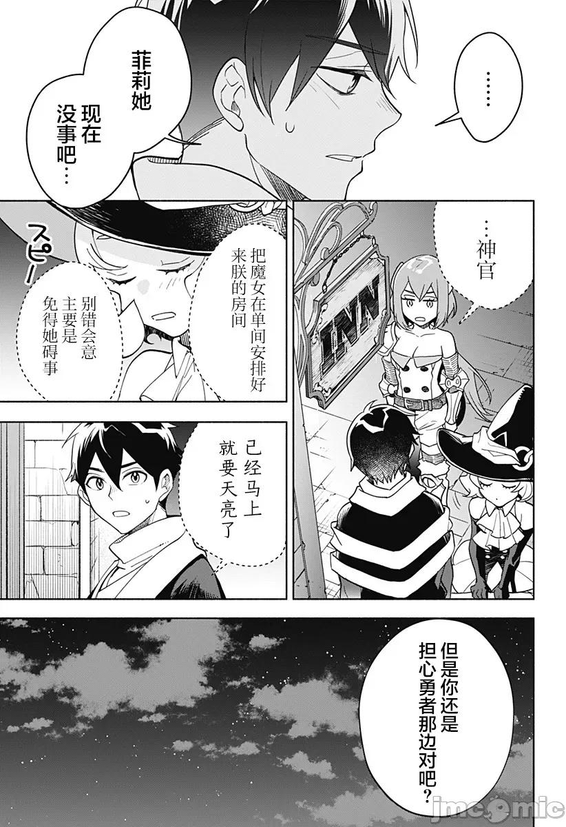 魔王交换!! 魔王交换!! 6 第9页