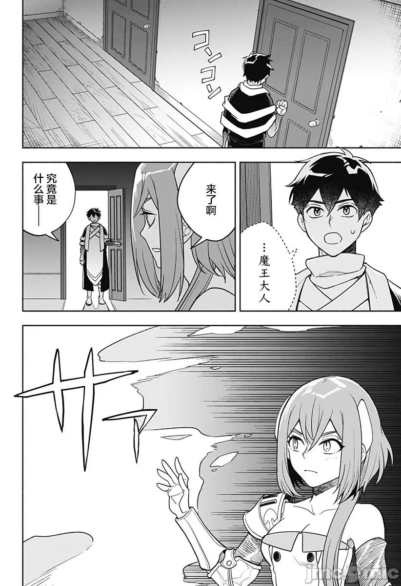 魔王交换!! 魔王交换!! 6 第10页