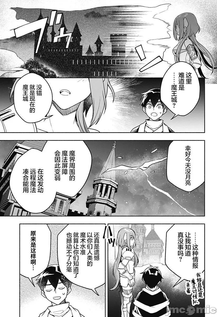 魔王交换!! 魔王交换!! 6 第11页