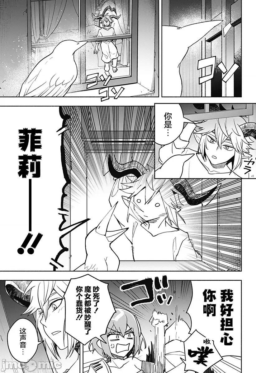魔王交换!! 魔王交换!! 6 第13页