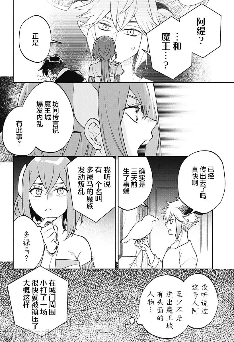 魔王交换!! 魔王交换!! 6 第14页