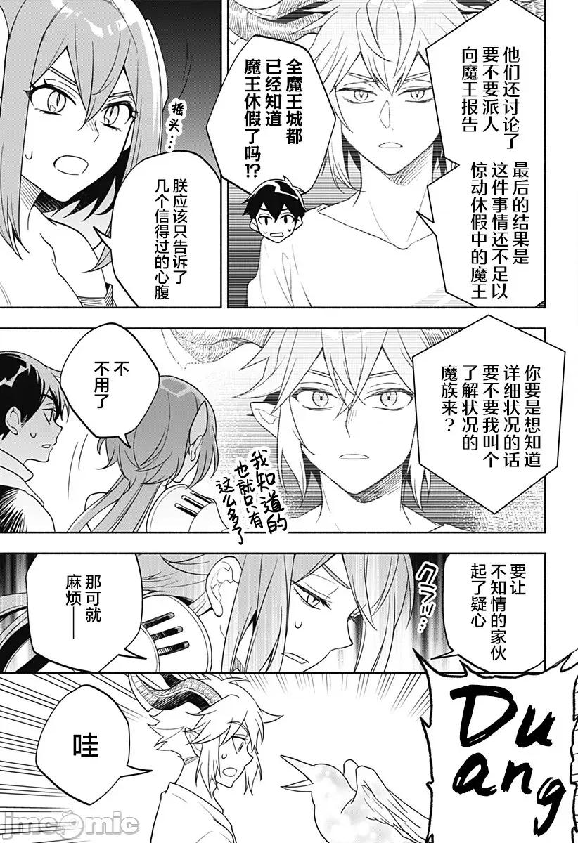 魔王交换!! 魔王交换!! 6 第15页