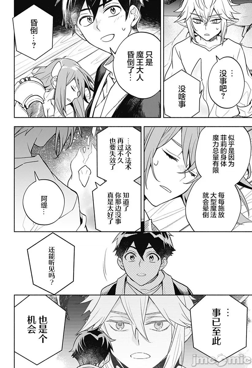 魔王交换!! 魔王交换!! 6 第16页