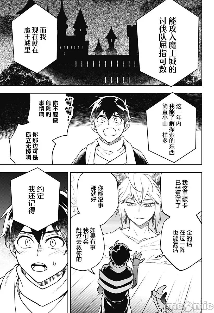 魔王交换!! 魔王交换!! 6 第17页