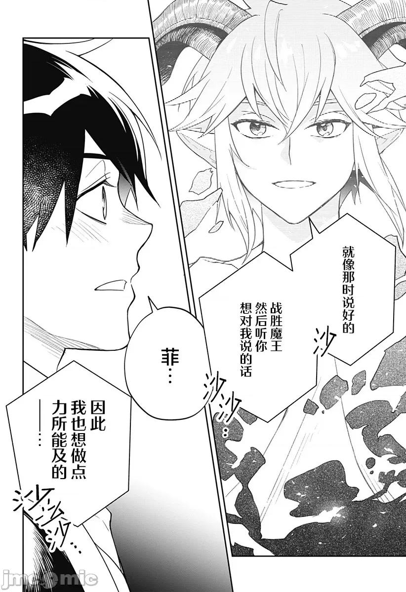 魔王交换!! 魔王交换!! 6 第18页
